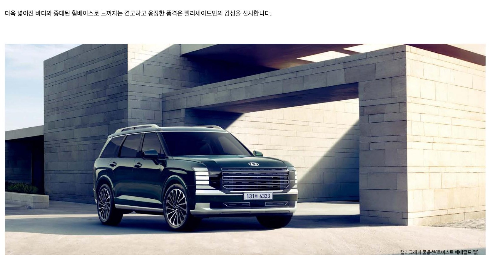 현대 디 올 뉴 팰리세이드 가솔린 공식 카탈로그 이미지 2