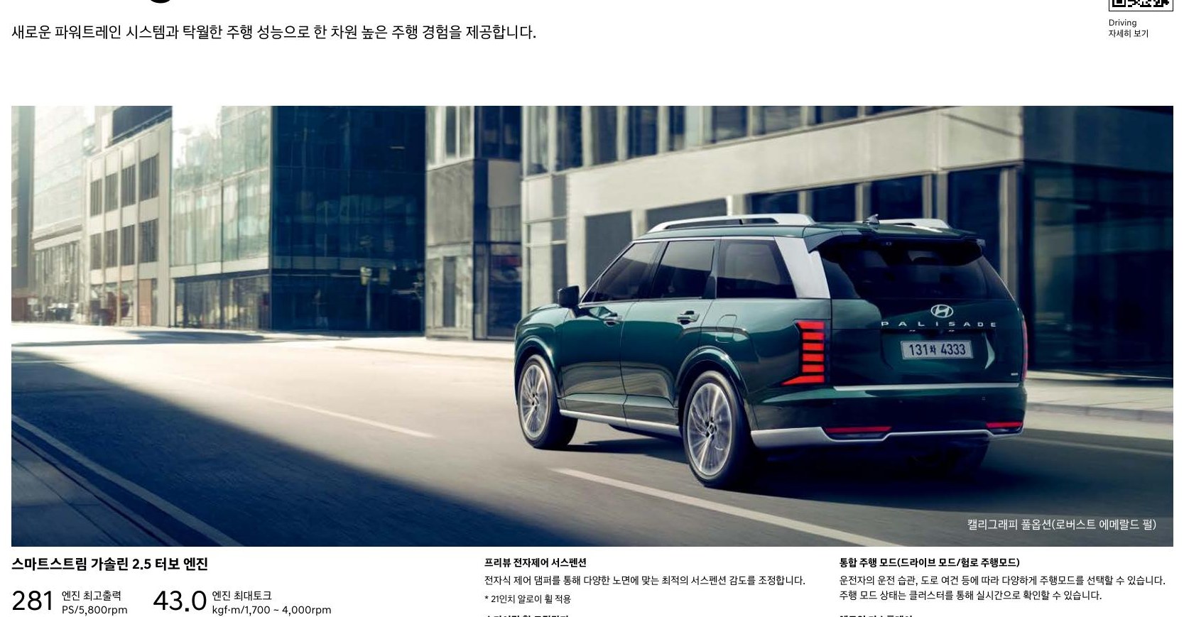 현대 디 올 뉴 팰리세이드 가솔린 공식 카탈로그 이미지 6