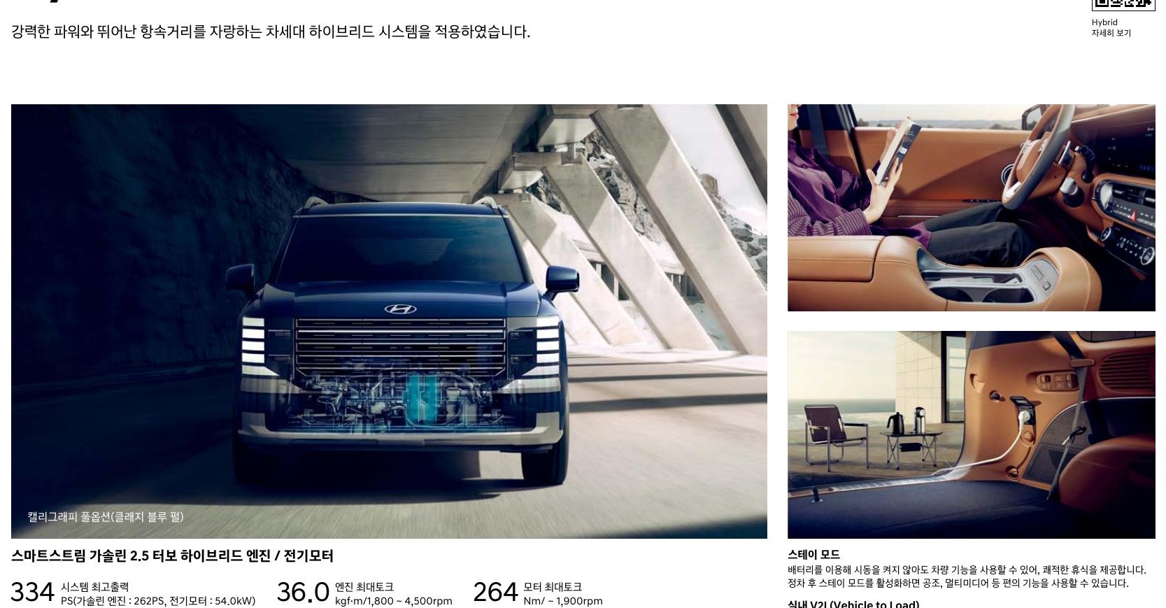 현대 디 올 뉴 팰리세이드 하이브리드 공식 카탈로그 이미지 5