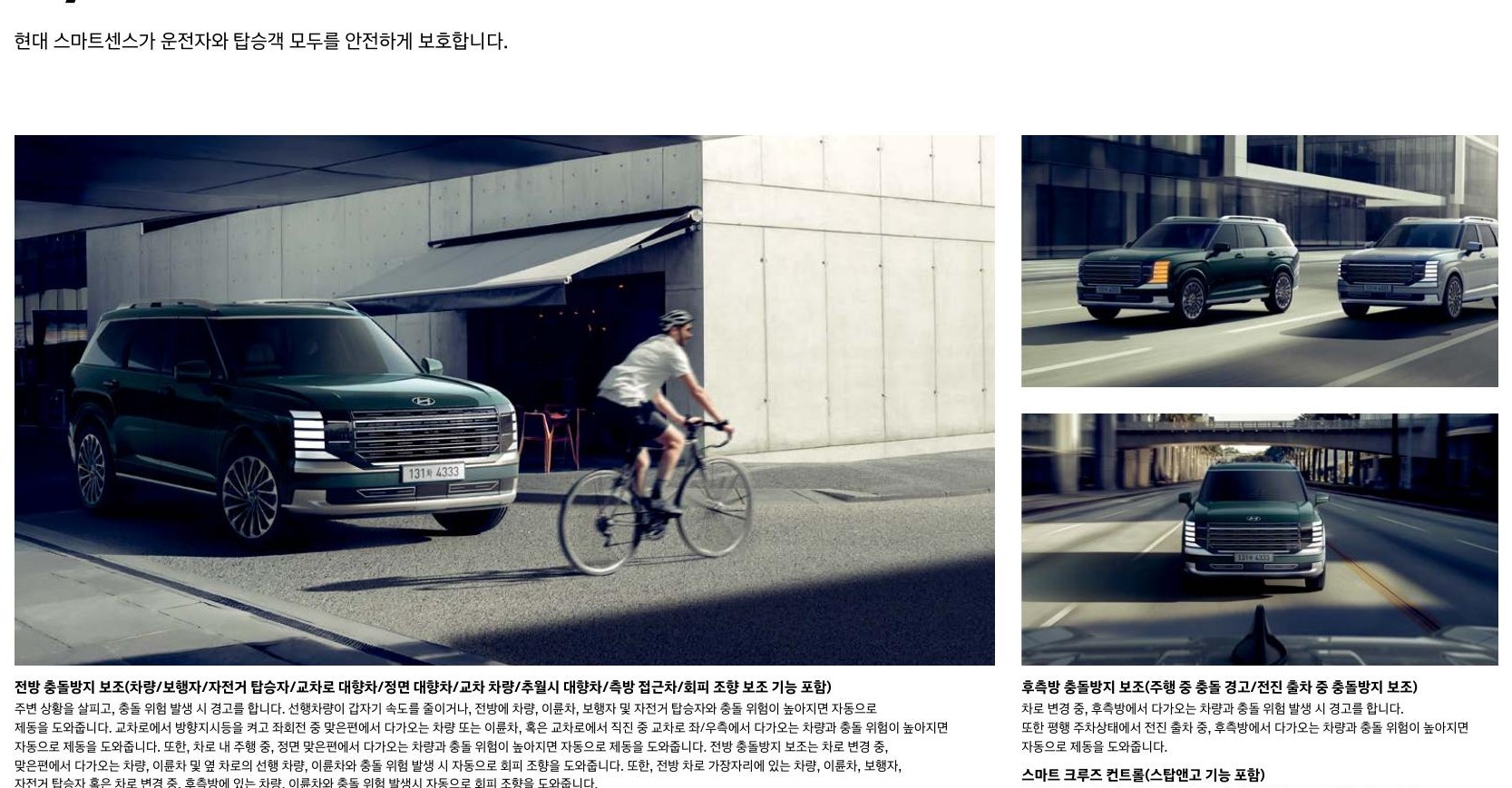 현대 디 올 뉴 팰리세이드 하이브리드 공식 카탈로그 이미지 6